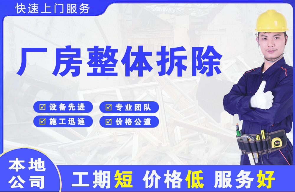 新浦新区厂房整体拆除